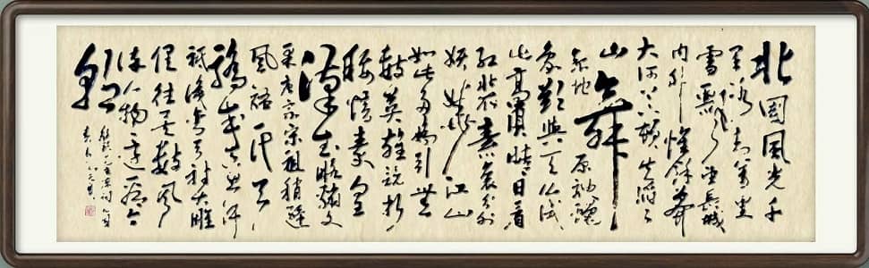 山東省榜書(shū)家協(xié)會(huì)常務(wù)理事馮元寶