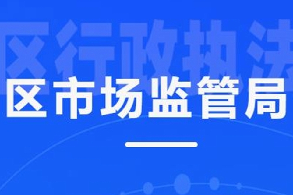 煙臺市福山區市場監督管理局以案釋法：某經銷商銷售不合格電動自行車案