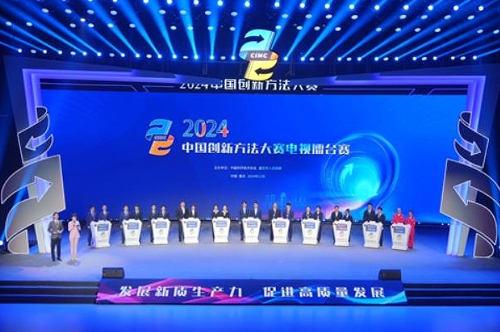 2024年中國創新方法大賽電視擂臺賽舉辦