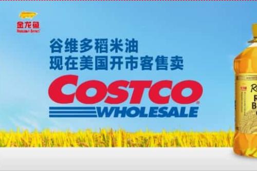 中國糧油，打破“食品安全”固有偏見，進入美國costco有多難？